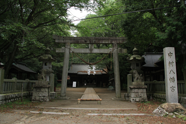 中村八幡宮