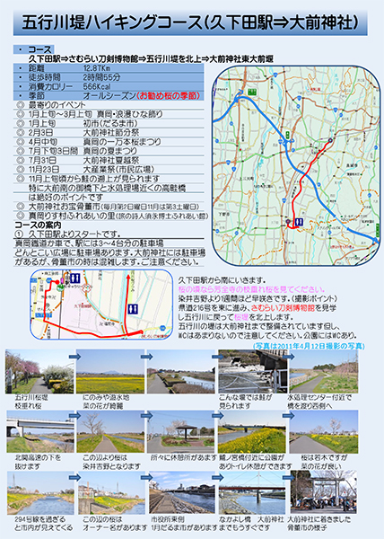 五行川堤ハイキングコース(久下田駅⇒大前神社)